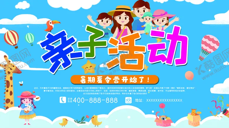 编号：35642909181944500231【酷图网】源文件下载-亲子活动