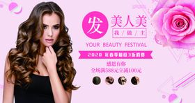 时尚美容美发海报