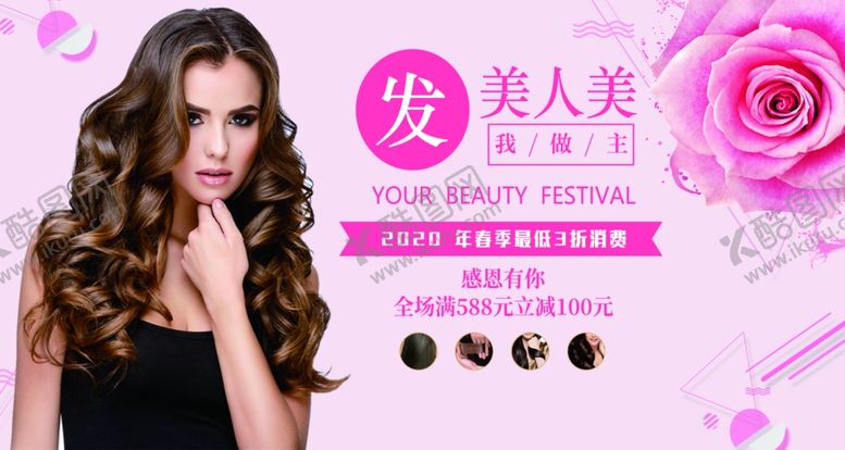 编号：16970110290707522853【酷图网】源文件下载-时尚美容美发海报