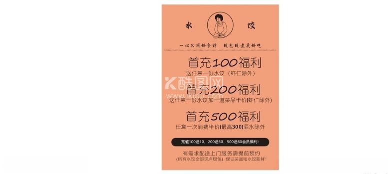 编号：12460303081028104095【酷图网】源文件下载-饺子店充值