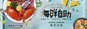 简约时尚自助餐美食海报