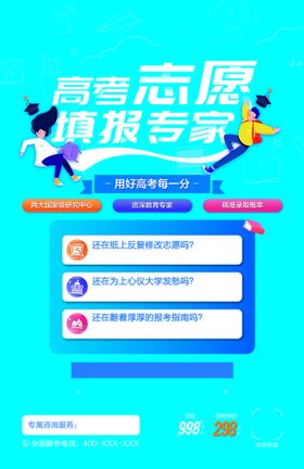 编号：91586309250516080467【酷图网】源文件下载-开学高考填报海报设计