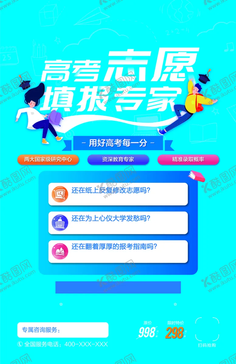 编号：70956209141936294390【酷图网】源文件下载-高考志愿填报