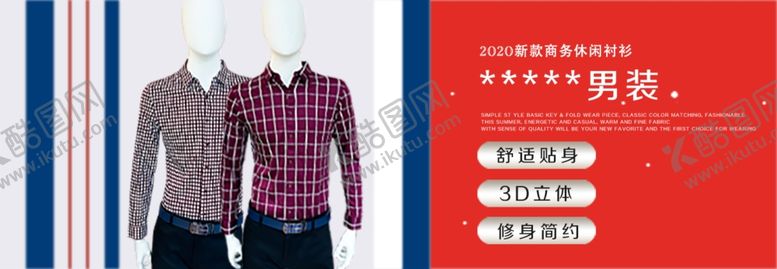 编号：27545306280828133953【酷图网】源文件下载-男装banner