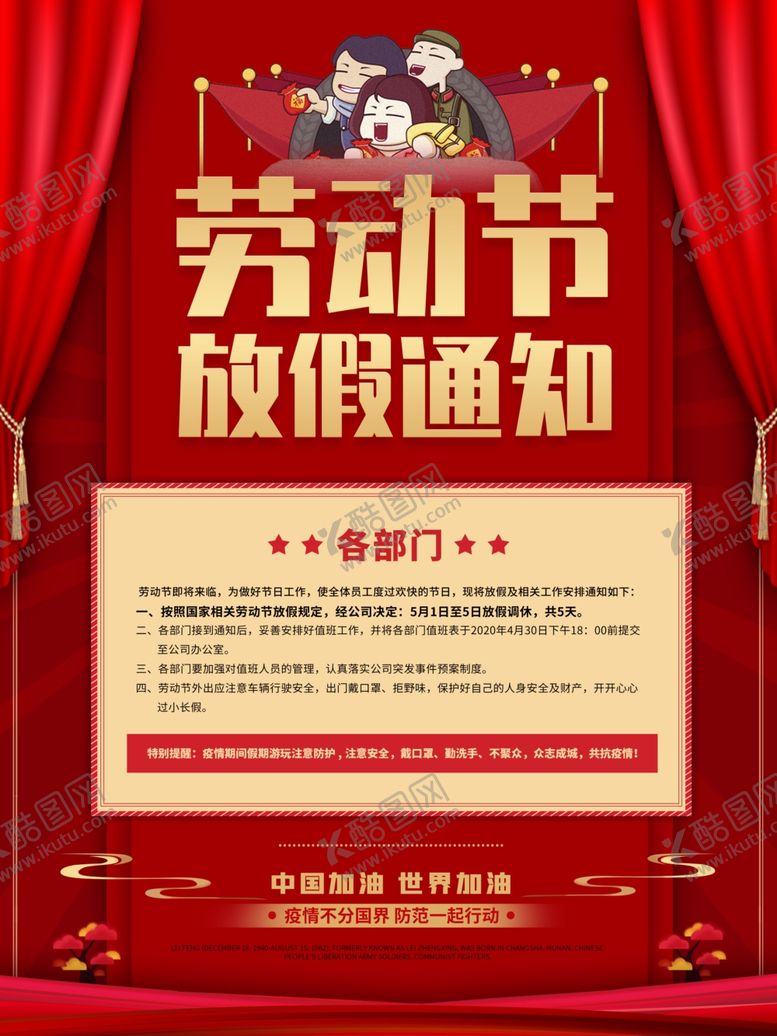 编号：17926606301517546341【酷图网】源文件下载-五一劳动节