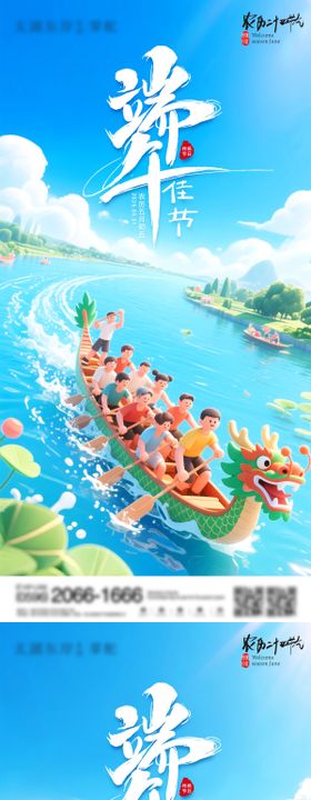 端午节赛龙舟比赛助威c4d海报