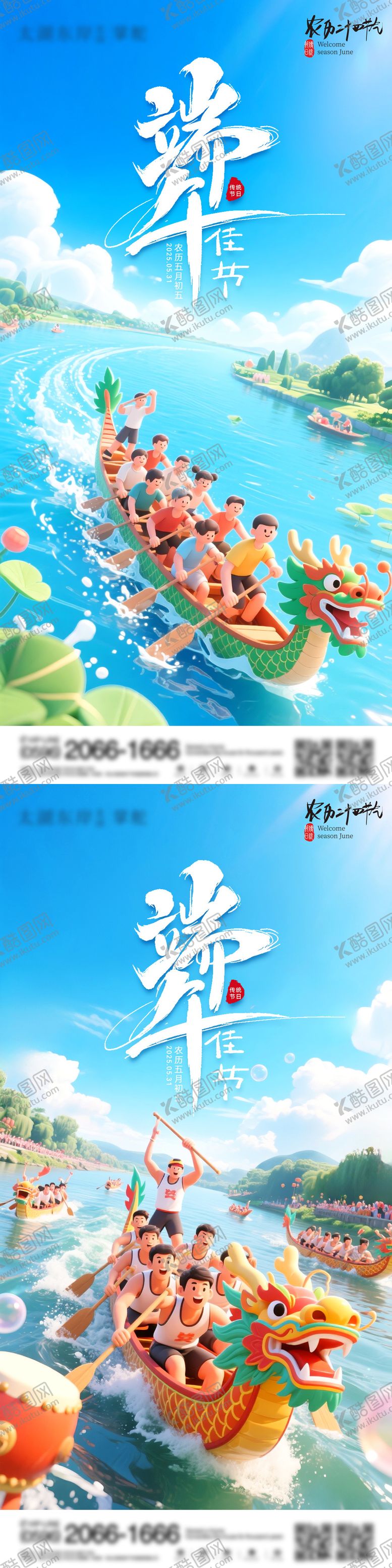 编号：46903305130938323980【酷图网】源文件下载-端午节赛龙舟比赛助威c4d海报