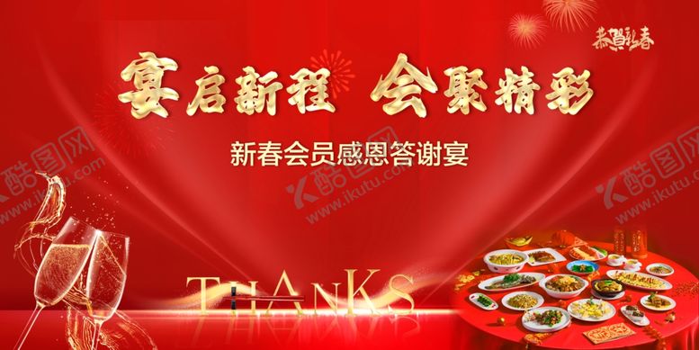 编号：30052804060057143913【酷图网】源文件下载-答谢宴