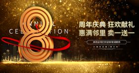 周年庆