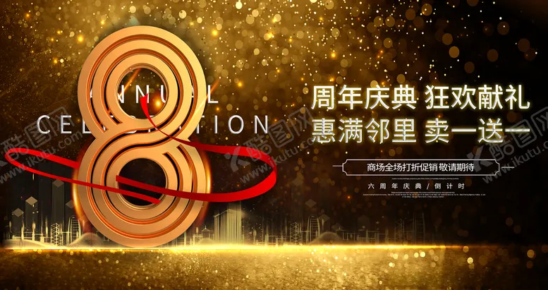 编号：50546506261404432596【酷图网】源文件下载-周年庆