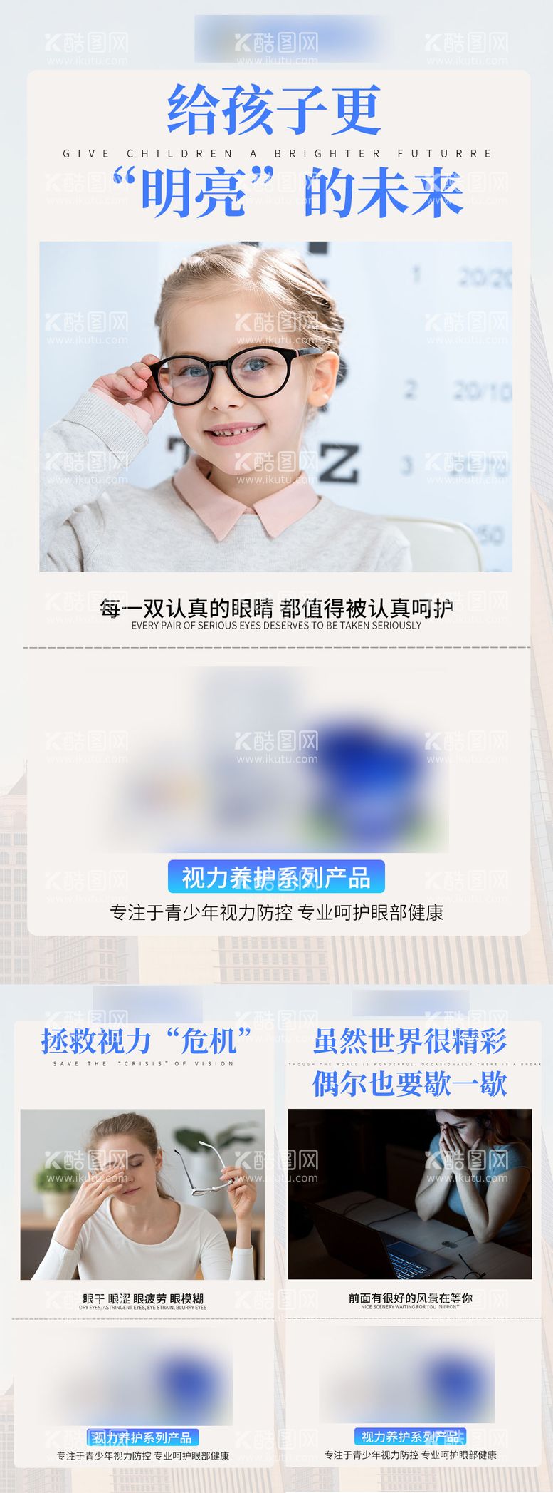 编号：92480111180658542765【酷图网】源文件下载-眼睛视力产品宣传微商海报