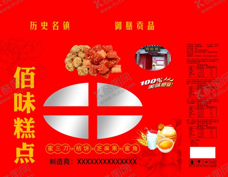 编号：77505609241445433538【酷图网】源文件下载-佰味糕点内置分层图