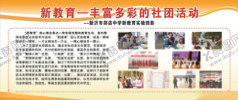 编号：22642810061847343526【酷图网】源文件下载-校园展板