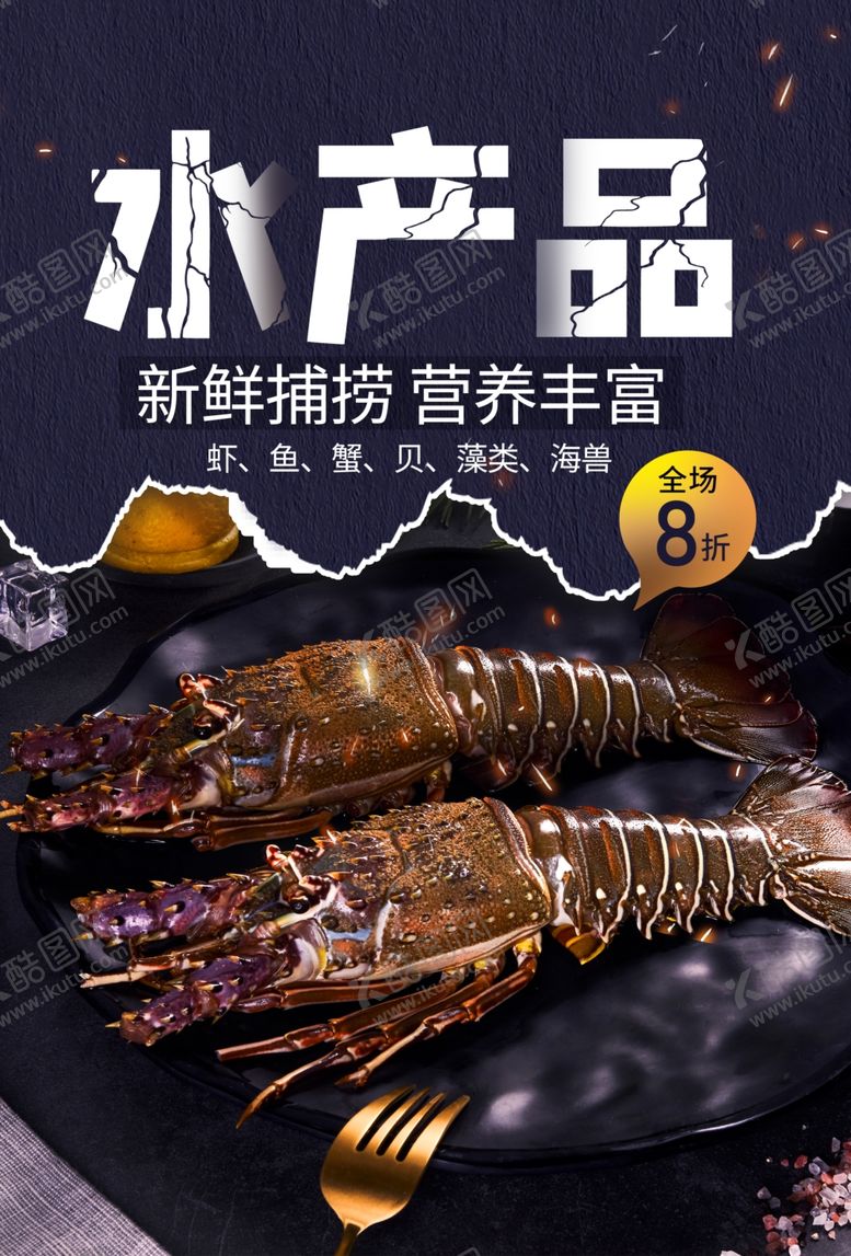 编号：75816109200938379207【酷图网】源文件下载-水产品基围虾活动海报素材