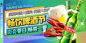 畅饮啤酒节欢乐海报