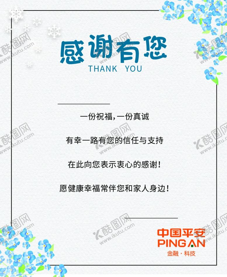 编号：40957409261649584638【酷图网】源文件下载-感谢信海报信纸卡片图片