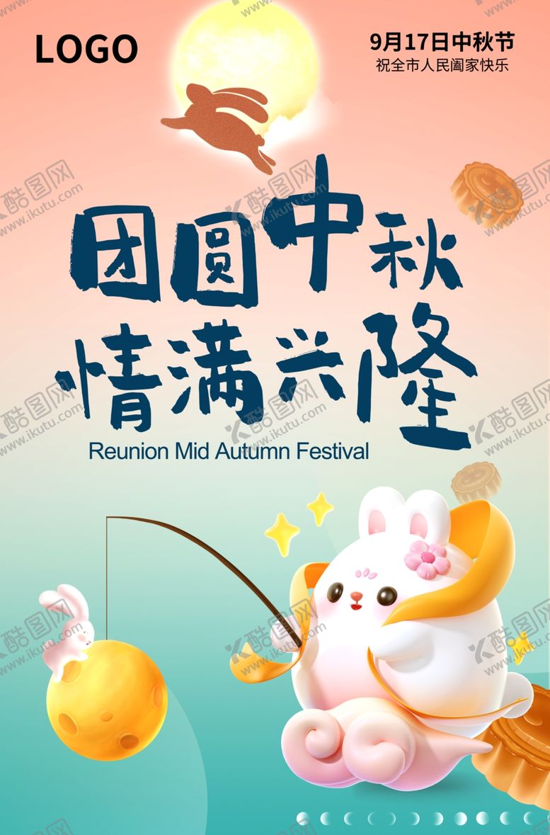 编号：13229602211819191508【酷图网】源文件下载-中秋3d卡通海报