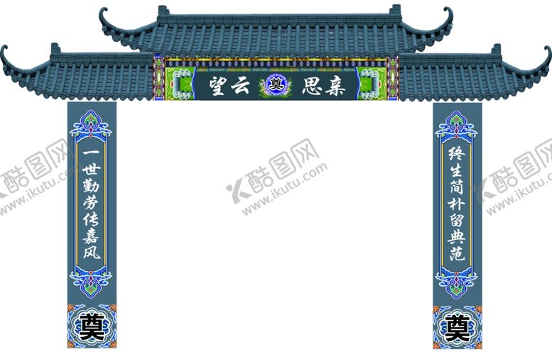 编号：95471602190329566158【酷图网】源文件下载-丧葬进门