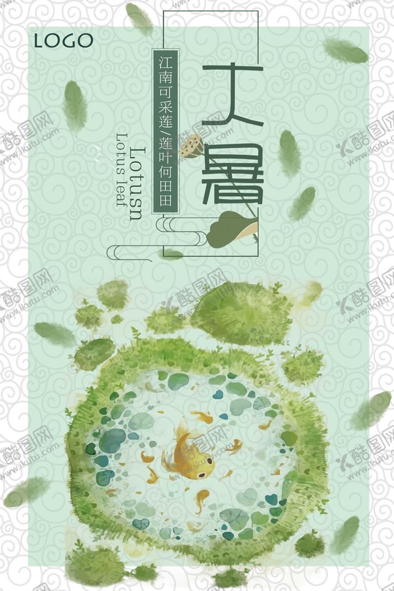 编号：82134709130642170916【酷图网】源文件下载-大暑海报
