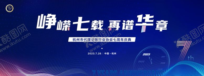 编号：21623301251924364949【酷图网】源文件下载-峥嵘七载展板