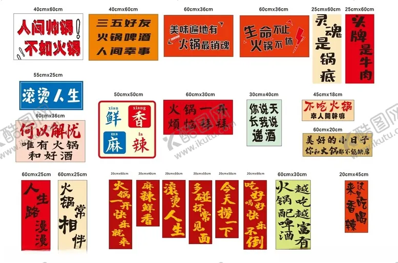 编号：13036102162204529729【酷图网】源文件下载-火锅烧烤形象墙搞笑语图片