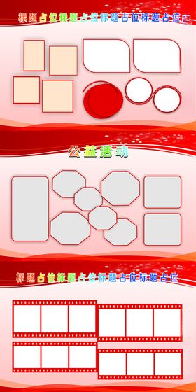 爱心公益活动背景展板
