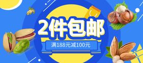 2件包邮坚果