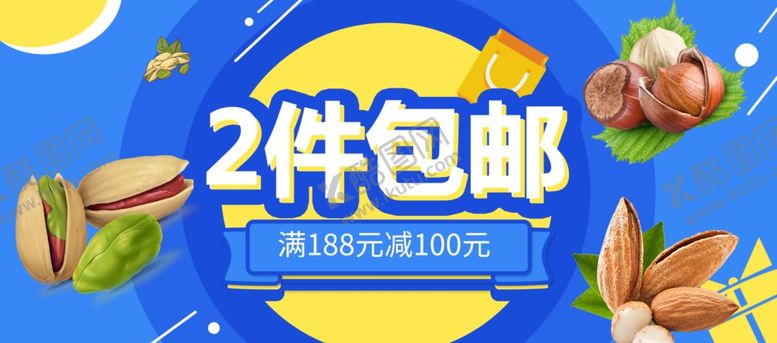 编号：12668305060048127105【酷图网】源文件下载-2件包邮坚果