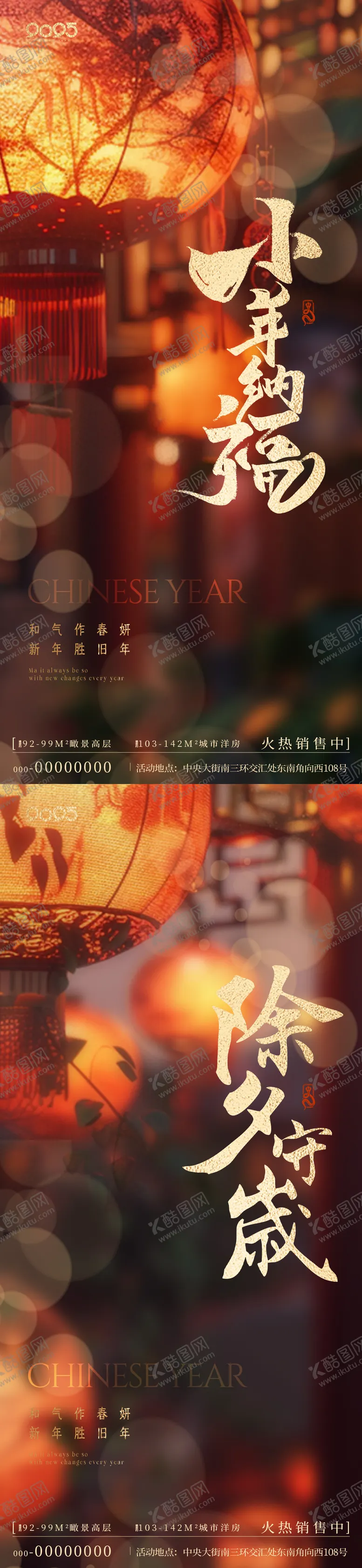 编号：39486501121436323998【酷图网】源文件下载-蛇年除夕小年海报