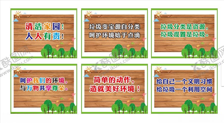 垃圾分类宣传牌环保展板生活城市