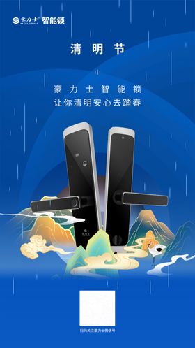 清明节海报