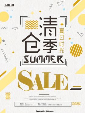 清仓海报换季处理岁末换季大甩卖