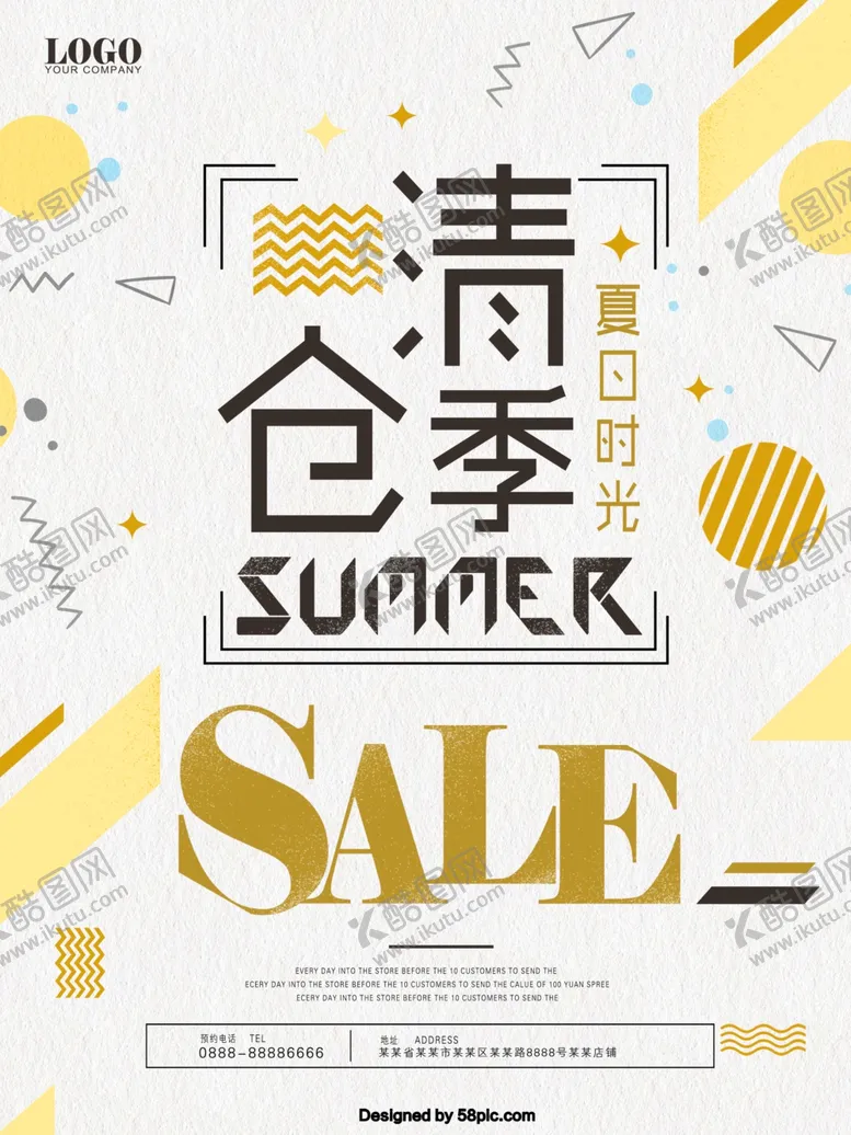 编号：27226805110048162749【酷图网】源文件下载-清仓海报