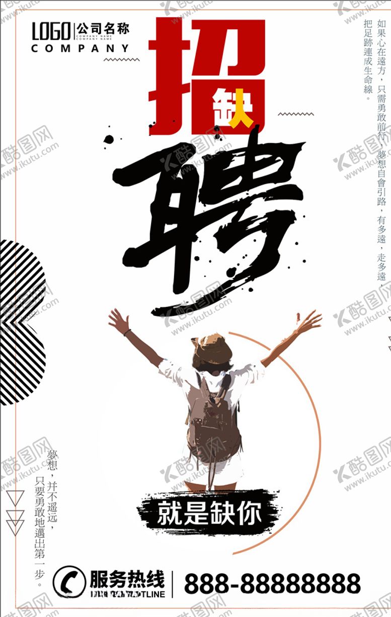 编号：10523209231414173095【酷图网】源文件下载-招聘