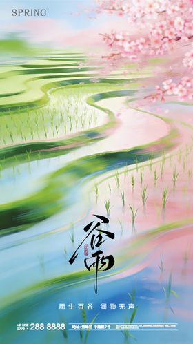 春天清明谷雨节气早安海报