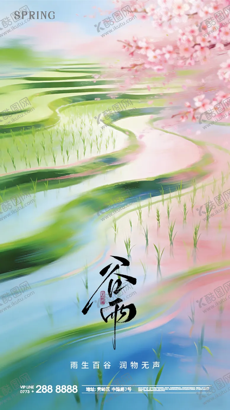 编号：12206104090203003990【酷图网】源文件下载-春天清明谷雨节气早安海报
