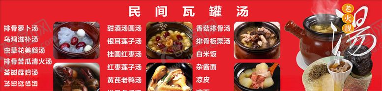 编号：57318809201102144101【酷图网】源文件下载-瓦罐汤