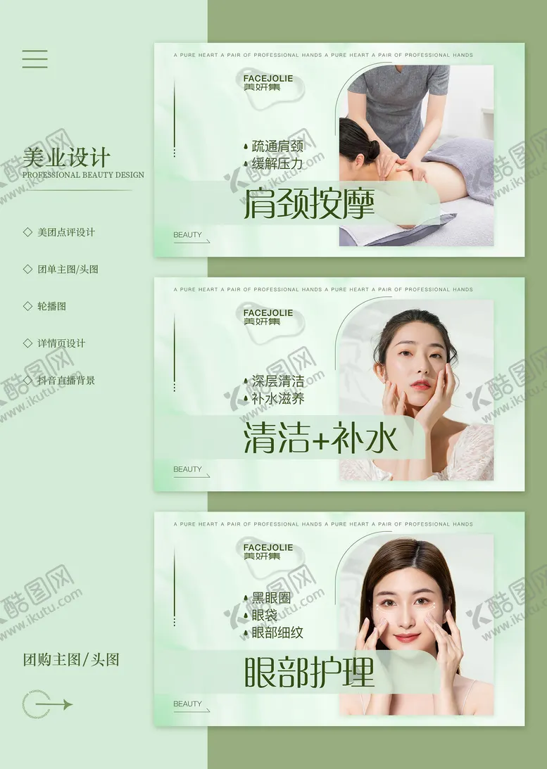 编号：46931806151920557991【酷图网】源文件下载-医美护肤团购主图