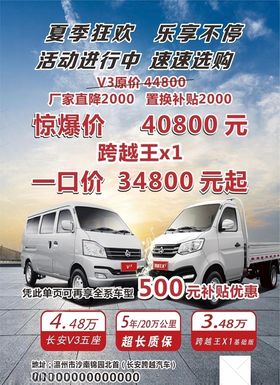 车出售宣传单