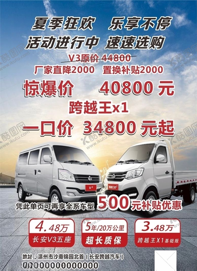 编号：43895806240136027389【酷图网】源文件下载-车出售宣传单