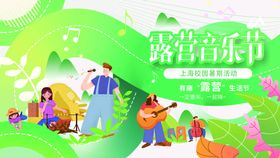 露营音乐节