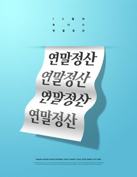 纸张海报