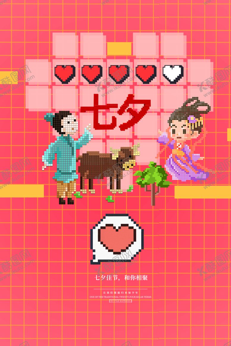 编号：91276309192140225871【酷图网】源文件下载-七夕海报