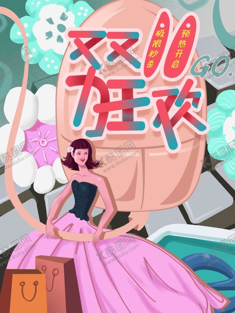 编号：83349004181534495604【酷图网】源文件下载-原创手绘糖果色双11狂欢海报