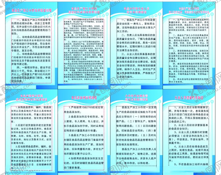 编号：68998504282054431082【酷图网】源文件下载-食品小作坊制度未转曲