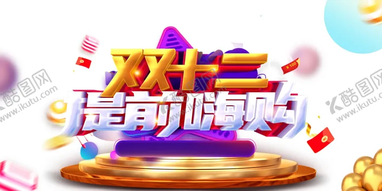 编号：56046306290345106461【酷图网】源文件下载-双十二图片