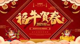 福牛贺春