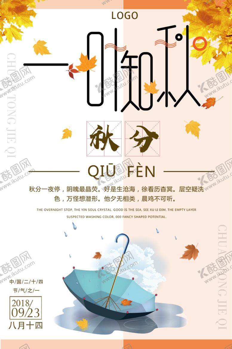 编号：27166710220735331371【酷图网】源文件下载-节气秋分