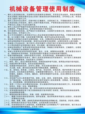 编号：56348909300941547149【酷图网】源文件下载-机械设备管理使用制度