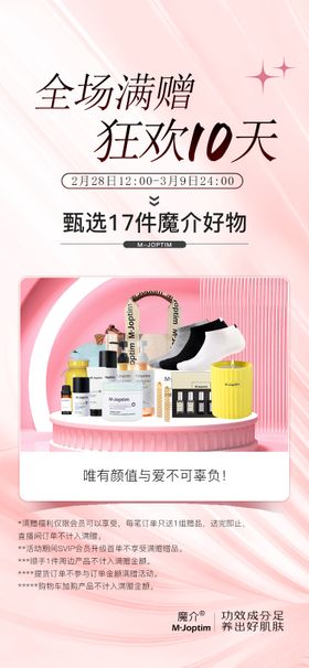 红色美妆护肤活动宣传海报